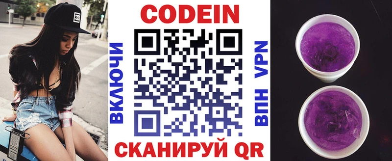 Codein Purple Drank  Скопин 